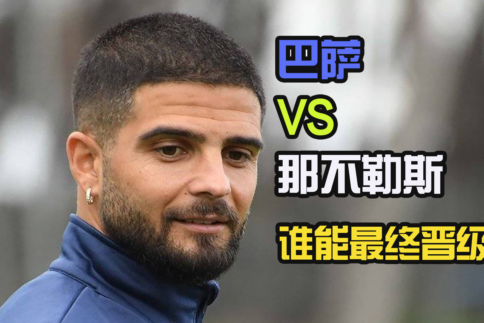 波特兰开拓者绝杀压哨备战欧联皇家马德里调整名单备战全明星赛，那不勒斯完成体检备战国王杯都惊呆了的简单介绍